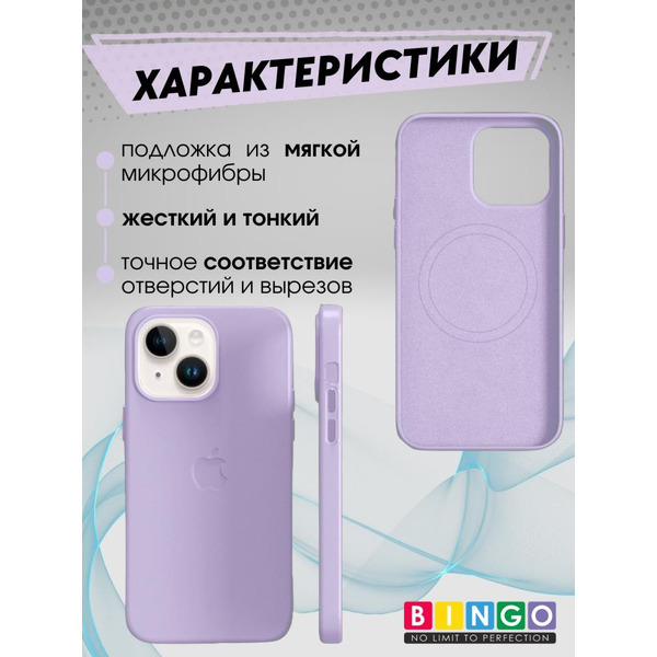 Бампер Bingo Leather Magsafe для APPLE iPhone 16 Plus Лавандовый