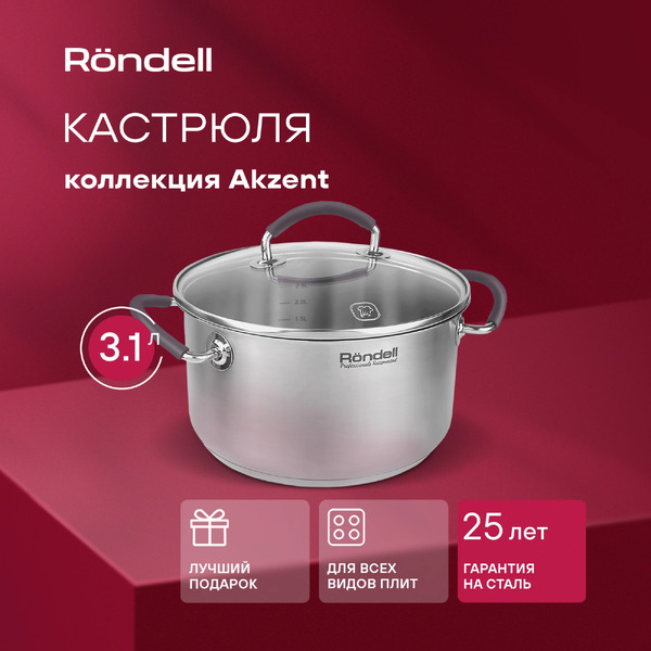 Кастрюля Rondell Akzent RDS-1388