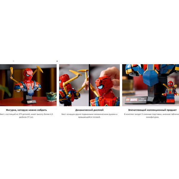 Конструктор Lego Marvel Super Heroes Бюст Железного Человека-Паука 76326