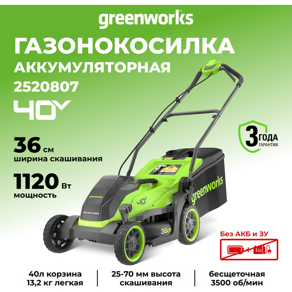 Газонокосилка Greenworks GD40LM361 2520807 (без АКБ и ЗУ)