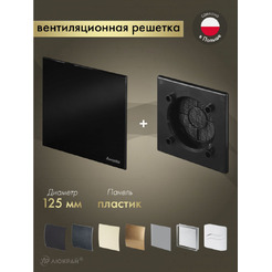 Решетка с панелью Awenta RWO125CZ-PTCB125P