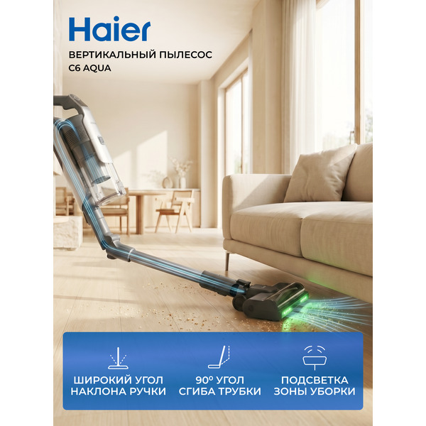 Пылесос вертикальный HAIER C6 Aqua (SC6A1S)