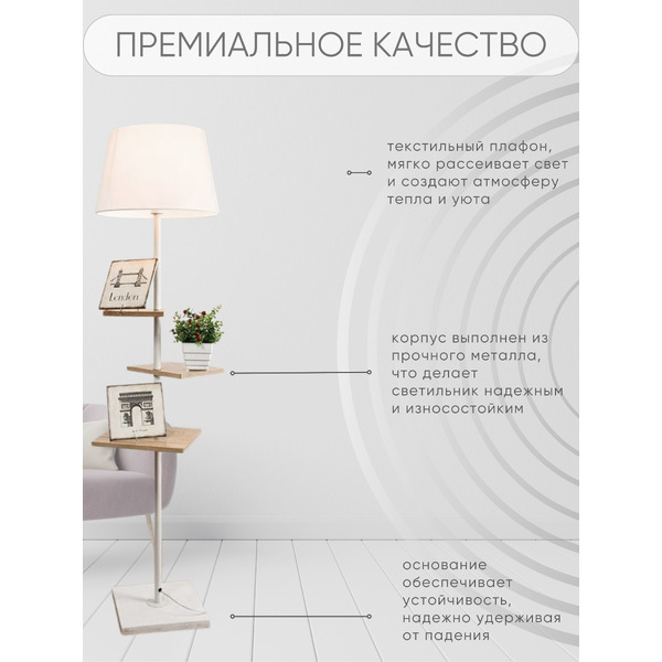 Торшер Aitin-Pro НТБ 05-40-103 2224 (белый)