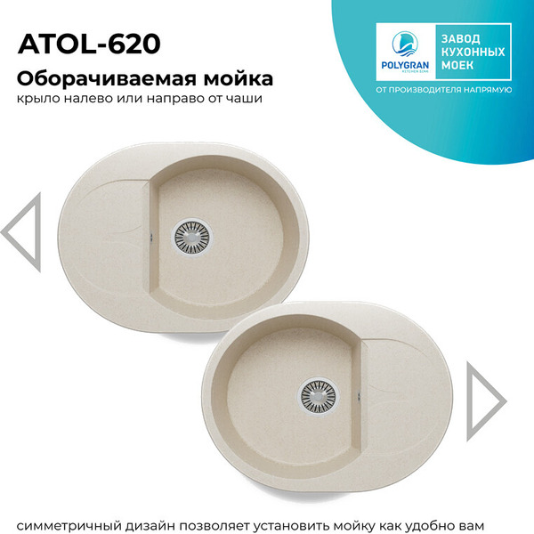 Кухонная мойка Polygran Atol 620 (кремовый)