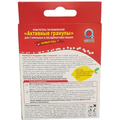 Очиститель для стиральных и посудомоечных машин ЛЮБО ДЕЛО Активные гранулы  (100 г)