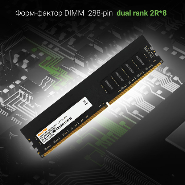 Оперативная память DIGMA DGMAD42666016D