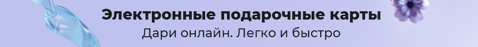 Подарочные электронные сертификаты