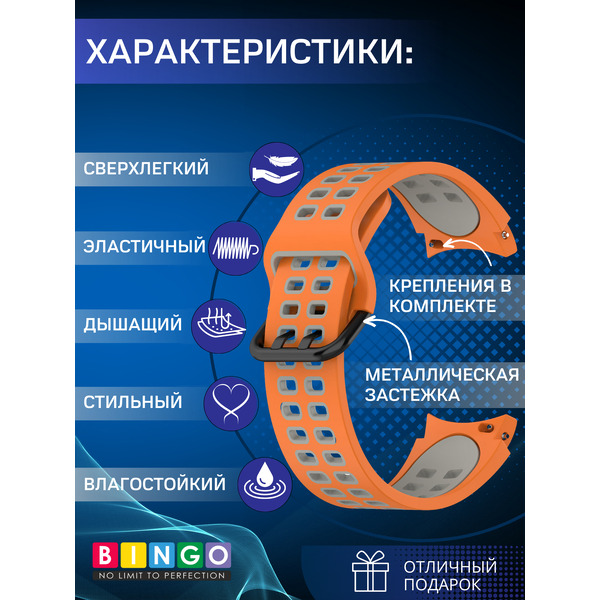 Ремешок для умных часов Bingo Double Holes для Samsung Galaxy Watch3 41mm/4/4 Classic/5/5 Pro (оранжевый/серый)
