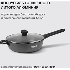Сотейник Rondell Zorro RDA‑1453