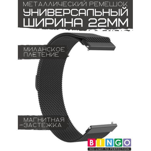 Ремешок Bingo Magnetic для Amazfit GTR 47mm/Ширина 22мм Черный