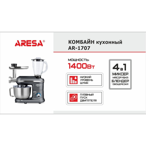 Кухонный комбайн ARESA AR-1707