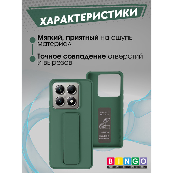 Чехол-накладка Bingo Stand для Xiaomi 14T Pro (темно-зеленый)