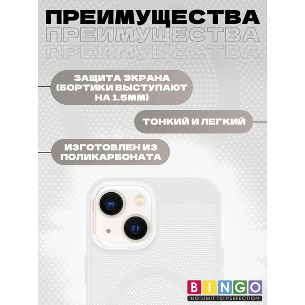 Бампер Bingo Breathable Magnetic для APPLE iPhone 16 Белый