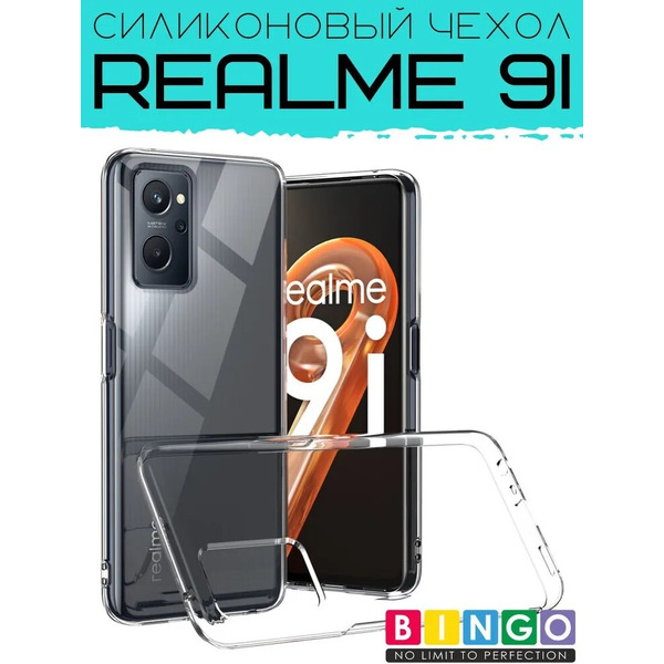Бампер Bingo TPU 2.0mm для REALME 9i Белый