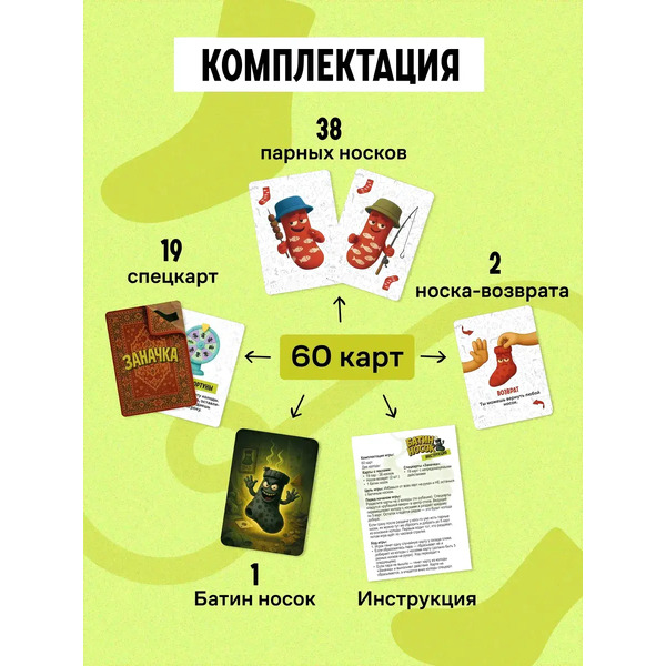 Настольная игра Game Hub Батин носок 14+ 233