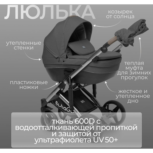 Детская универсальная коляска Bubago Rosano 3 в 1 BG 164-2 (темно-серый)