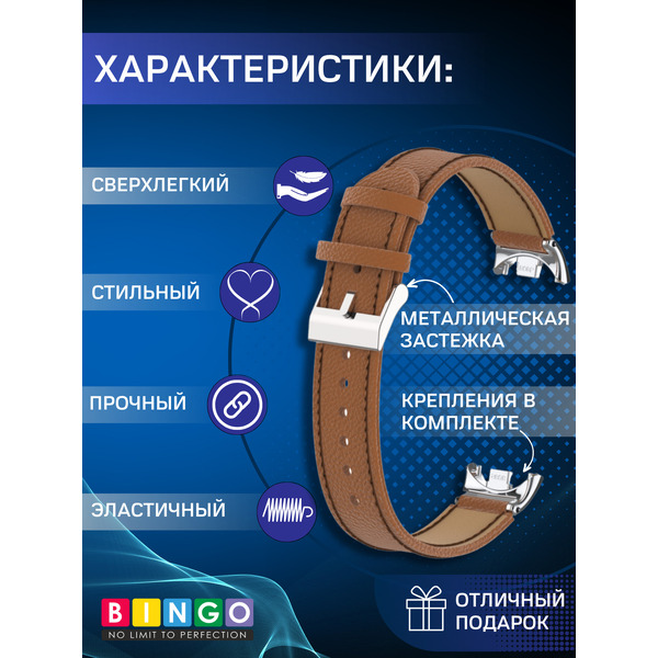 Ремешок Bingo Leather Litchi XIAOMI Mi Band 8 Коричневый