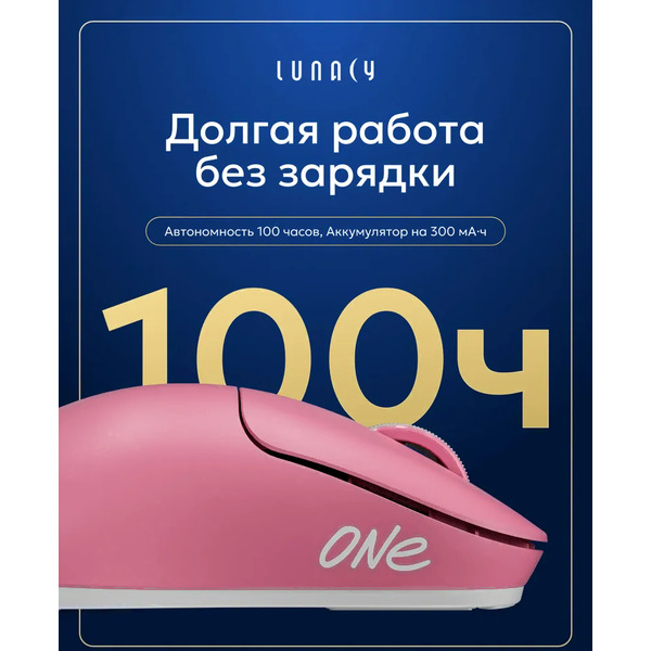Мышь Lunacy One LMOP (розовый)