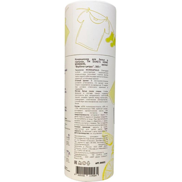 Кондиционер-парфюм для белья в гранулах DUKE'S HOME WONDERS Вербена-цитрус 300 г