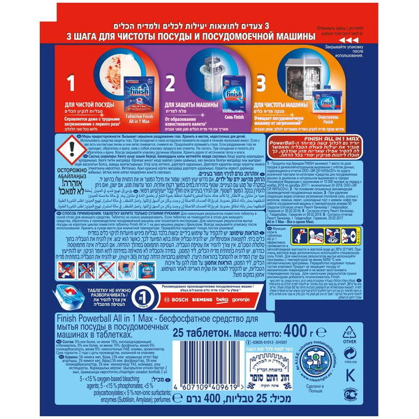 Таблетки для посудомоечных машин FINISH бесфосфатные AIO 25 шт.  (0011181608)