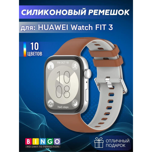 Ремешок Bingo Double для HUAWEI Watch FIT 3 Коричневый с серым