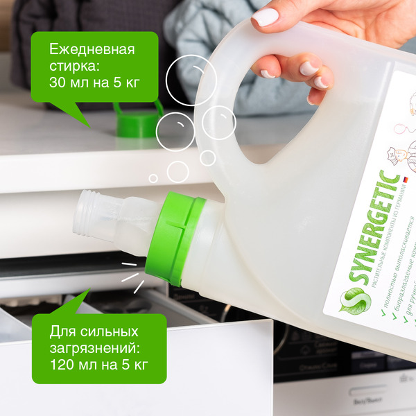 Гель для стирки цветного белья SYNERGETIC концентрат, гипоаллергенный, 2,75л (109801) 90 стирок