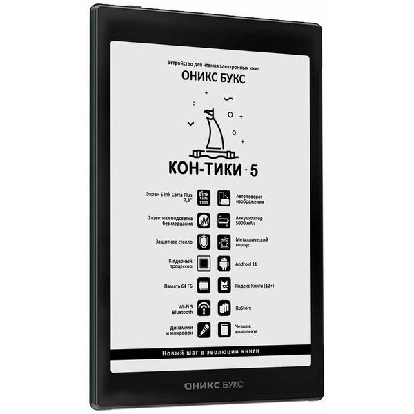 Электронная книга ONYX BOOX Кон-Тики 5