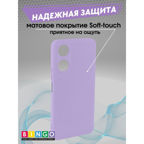 Бампер Bingo Liquid TPU для HONOR X5 Plus Фиолетовый