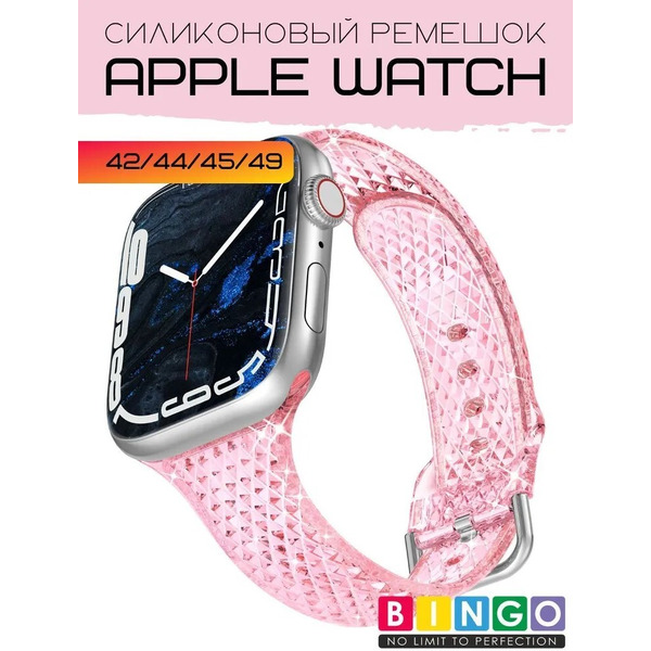 Ремешок Bingo Shine для APPLE Watch 42/44/45/49mm (розовый)