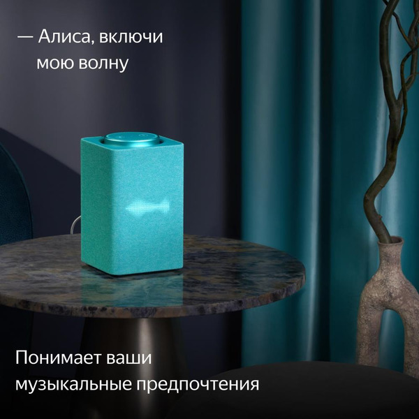 Умная колонка Яндекс Станция Макс с Алисой и Zigbee (YNDX-00053TRQ) бирюзовый