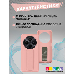 Бампер Bingo Stand для XIAOMI Redmi 14C/POCO C75 (розовый)