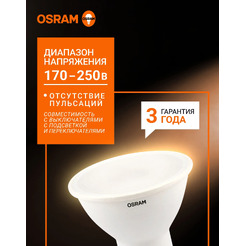 Светодиодная лампочка OSRAM Value PAR16 5W 6500К GU10