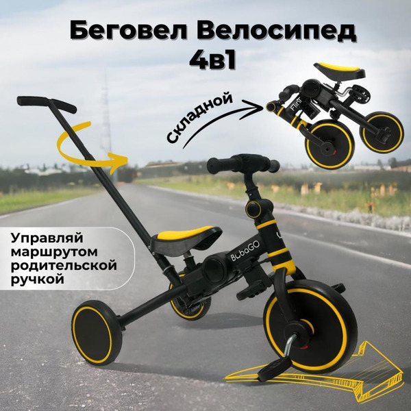 Беговел-велосипед Bubago Flint BG-FPY-109-11 с ручкой (черный/желтый)