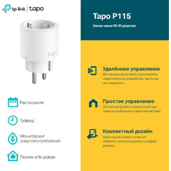 Умная розетка TP-Link Tapo P115