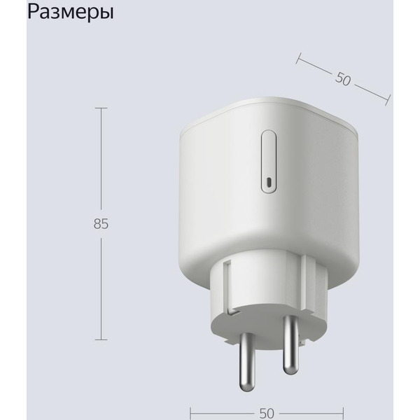 Умная розетка Яндекс YNDX-00540 (W - белый)