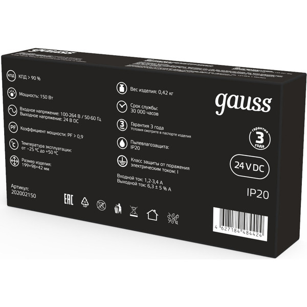 Блок питания GAUSS 202002150