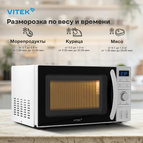 Микроволновая печь Vitek VT-MW0320