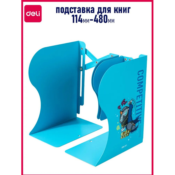Подставка-ограничитель для книг Deli 78632BLUE