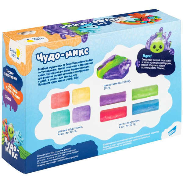 Набор для моделирования GENIO KIDS-ART Чудо микс TA2049B