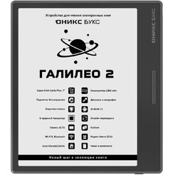 Электронная книга Onyx BOOX Galileo 2