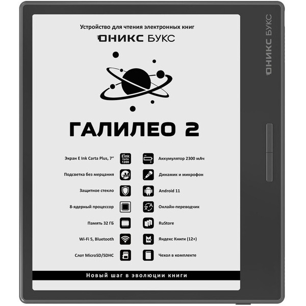 Электронная книга Onyx BOOX Galileo 2