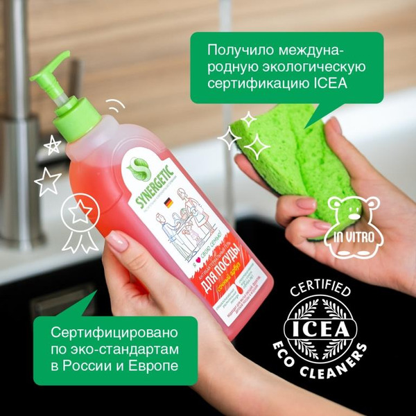 Средство для мытья посуды SYNERGETIC антибактериальное, гипоаллергенное, с ароматом арбуза, 0,5л (103055)