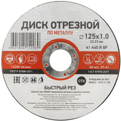 Диск отрезной KRANZ KR-90-0912