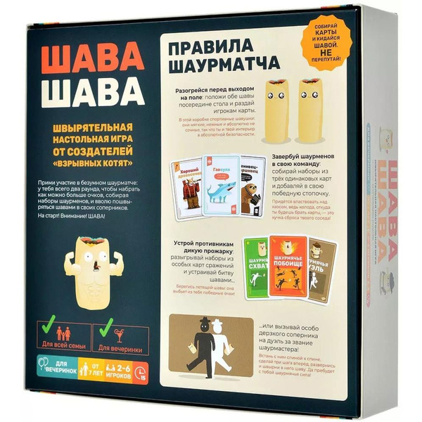 Настольная игра HOBBY WORLD Шава Шава 915993