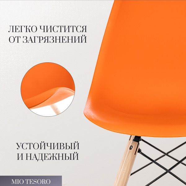 Стул Mio Tesoro Бари SC-001 (оранжевый/дерево)