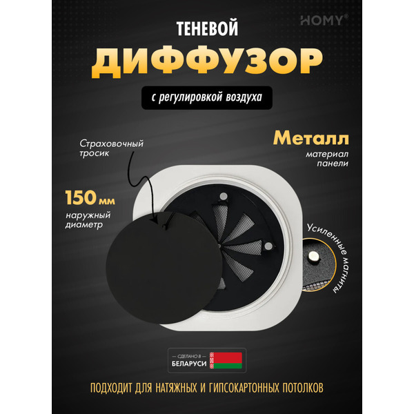 Вентиляционная решетка теневая с регулировкой воздуха HOMY AIR A100BR