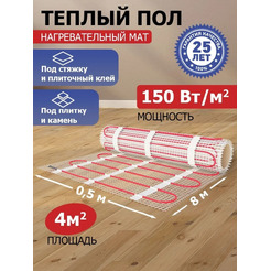 Теплый пол Rexant Classic RNX-4-600 4м², 0,5х8м, 600Вт 51-0508-2