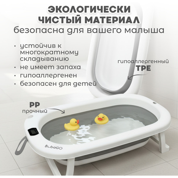 Ванночка для купания BubaGo Dimaro BG 179-1