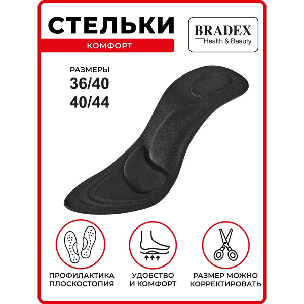 Cтельки Bradex Комфорт KZ 1377 (р. 36-40)