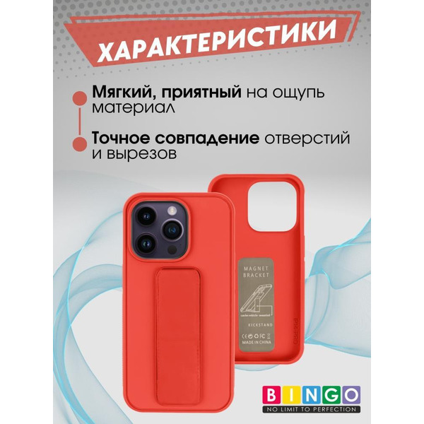 Бампер BINGO Stand для APPLE iPhone 16 Pro красный